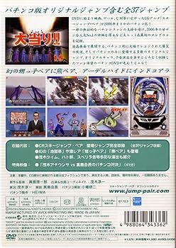 Amazon.co.jp: スキージャンプ・ペア パチンコ DVD : 真島理一郎: DVD