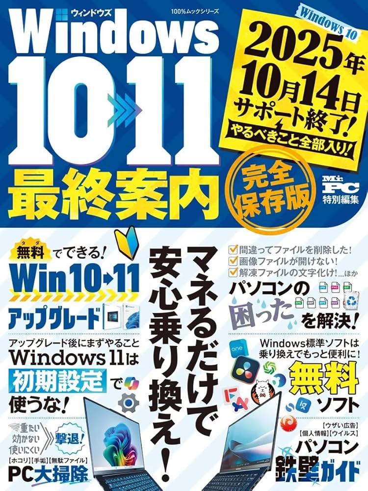 パソコン雑誌　4種〜計11冊 パソコン雑誌 4種〜計11冊 パソコン雑誌 4種〜計11冊 Windows 11完全