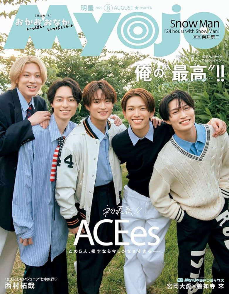 Myojo 2025年8月号 | 明星編集 |本 | 通販 | Amazon