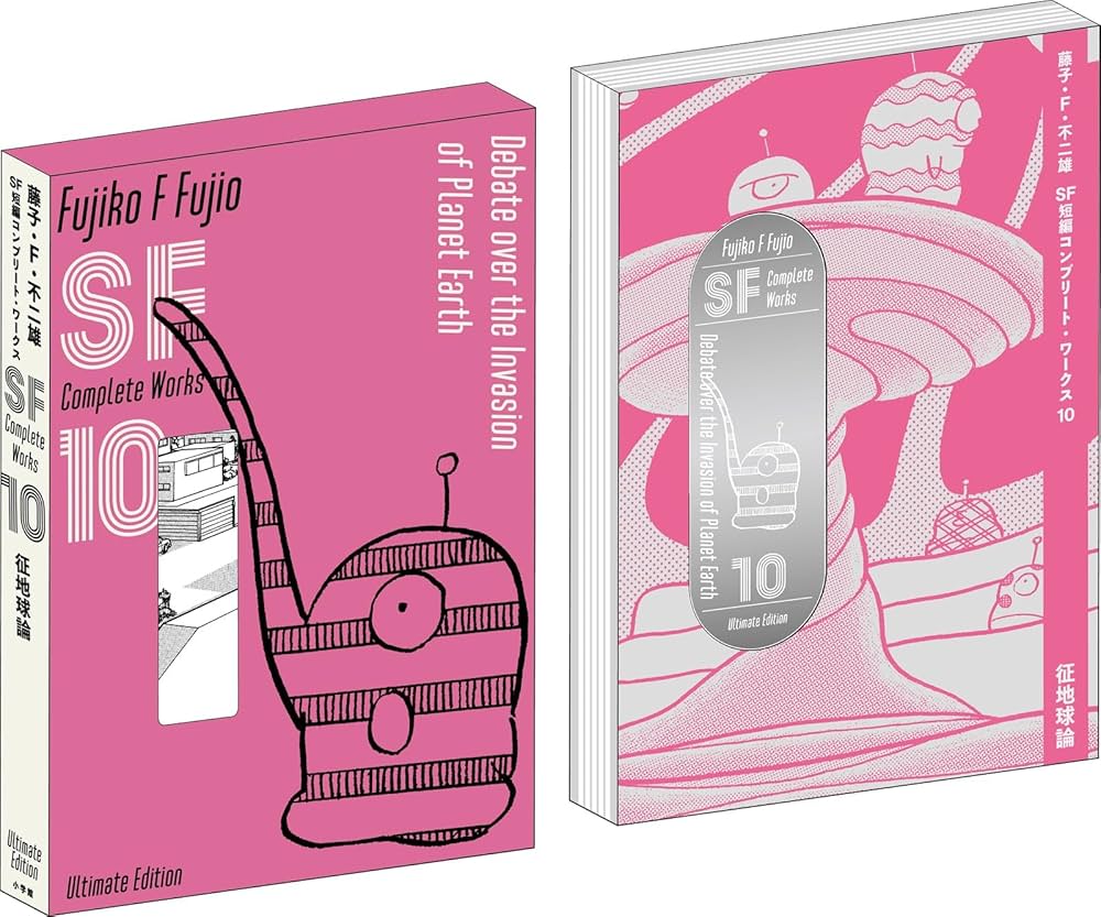 Amazon.com: 藤子・F・不二雄SF短編コンプリート・ワークス 愛蔵版