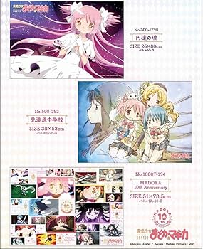 Amazon | 魔法少女 まどか☆マギカ 円環の理 ジグソーパズル 300