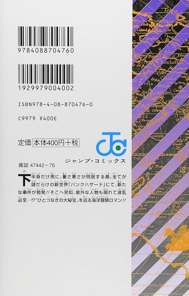 ONE PIECE 67 | 尾田 栄一郎 |本 | 通販 | Amazon