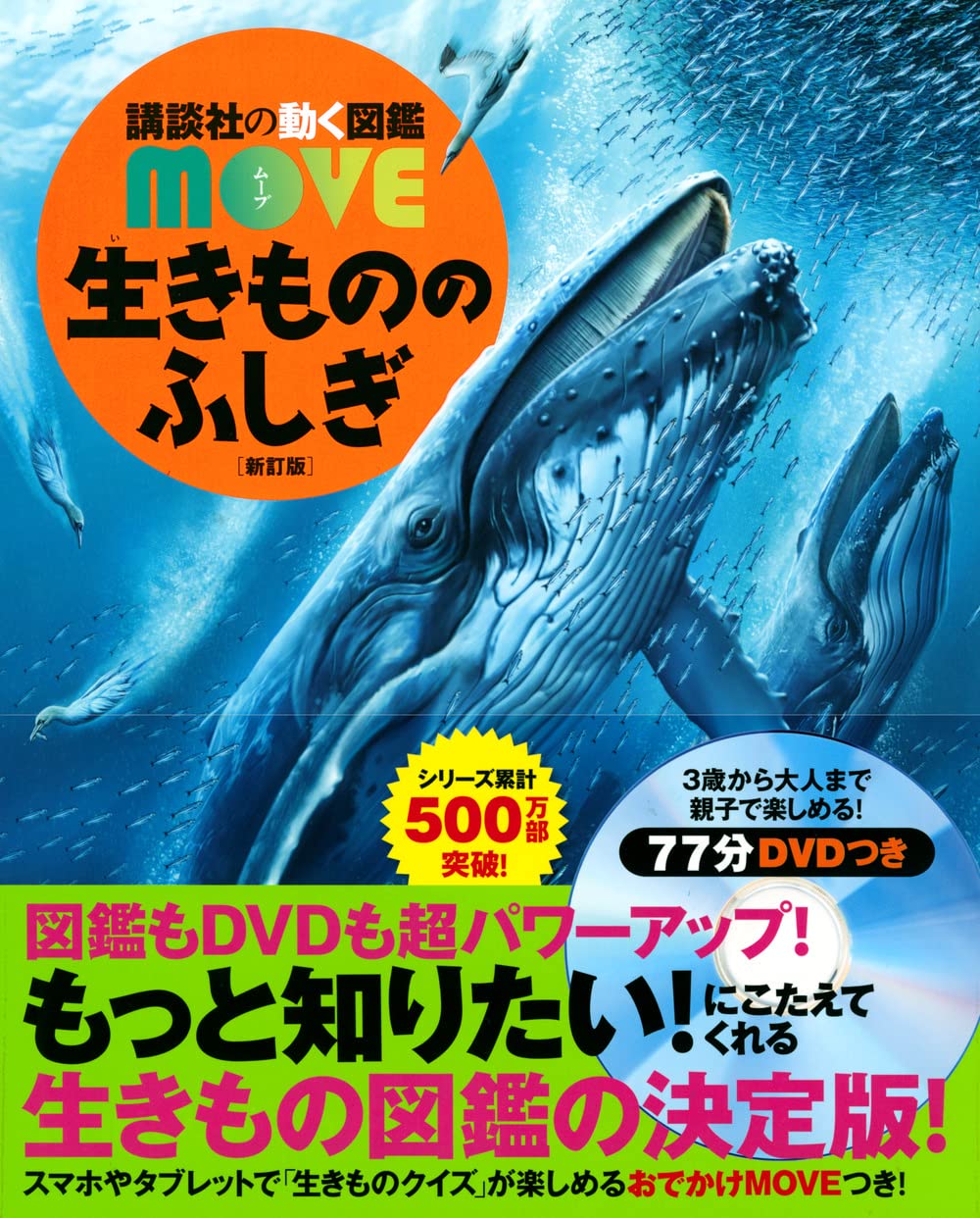 生きもののふしぎ 新訂版 (講談社の動く図鑑MOVE) | 講談社, 上田 恵介