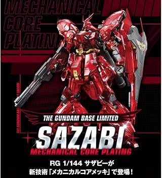 Amazon | RG 1/144 ガンダムベース限定 サザビー [メカニカルコア