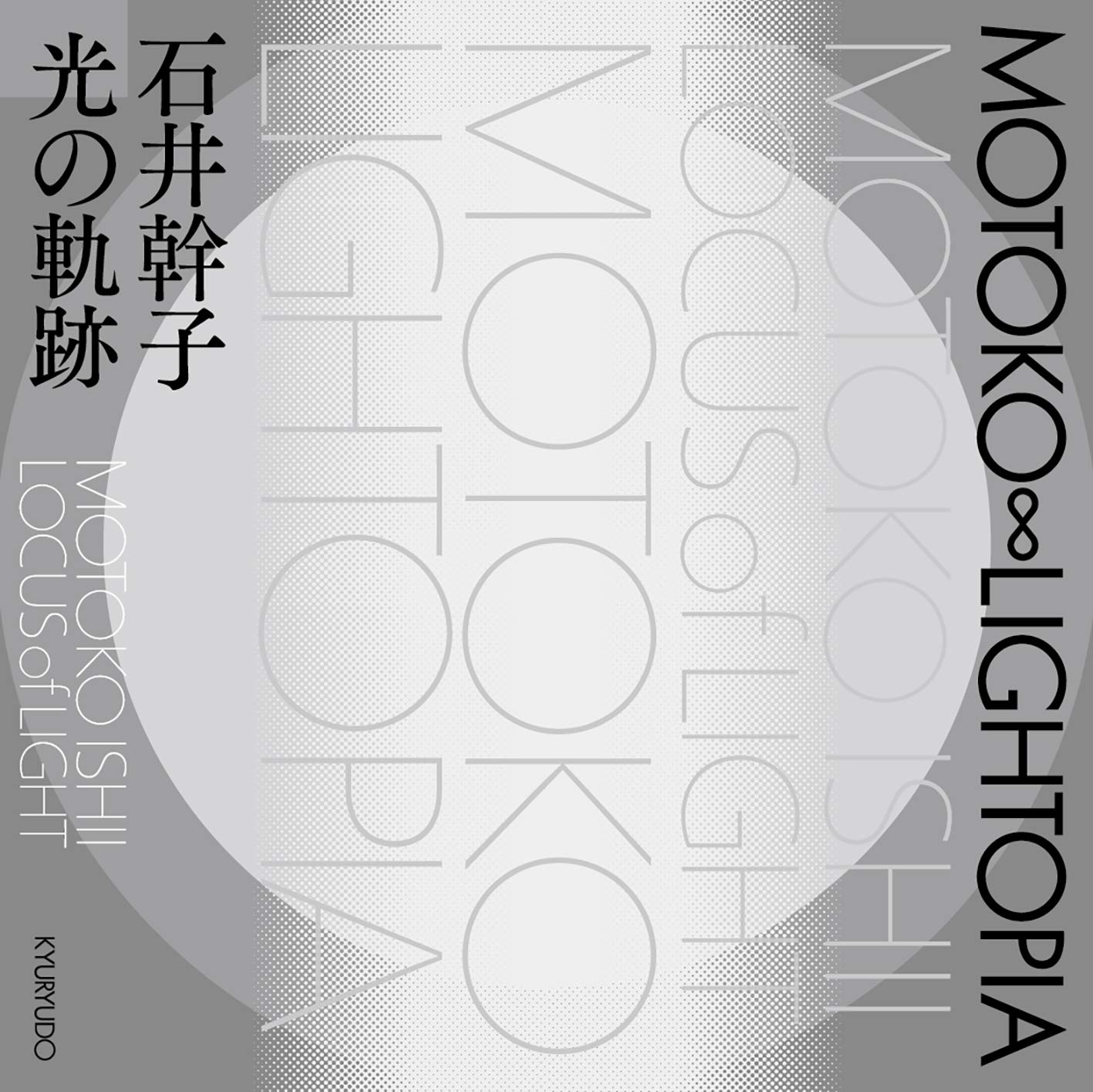 MOTOKO ∞ LIGHTOPIA | 石井幹子 |本 | 通販 | Amazon