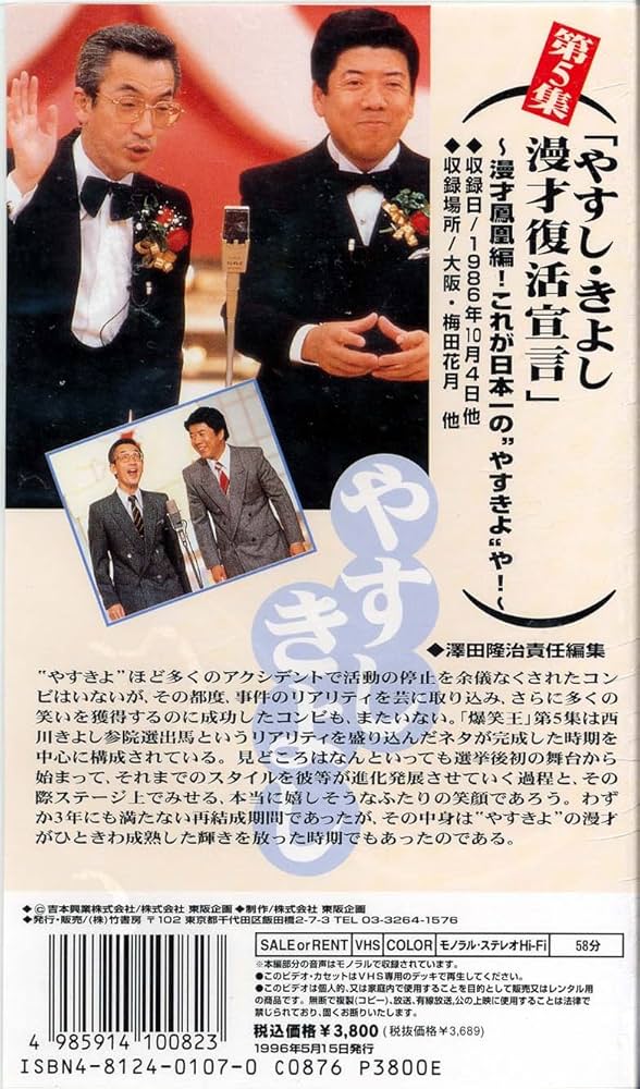 Amazon.co.jp: 横山やすし 西川きよし 爆笑王 漫才ベストコレクション