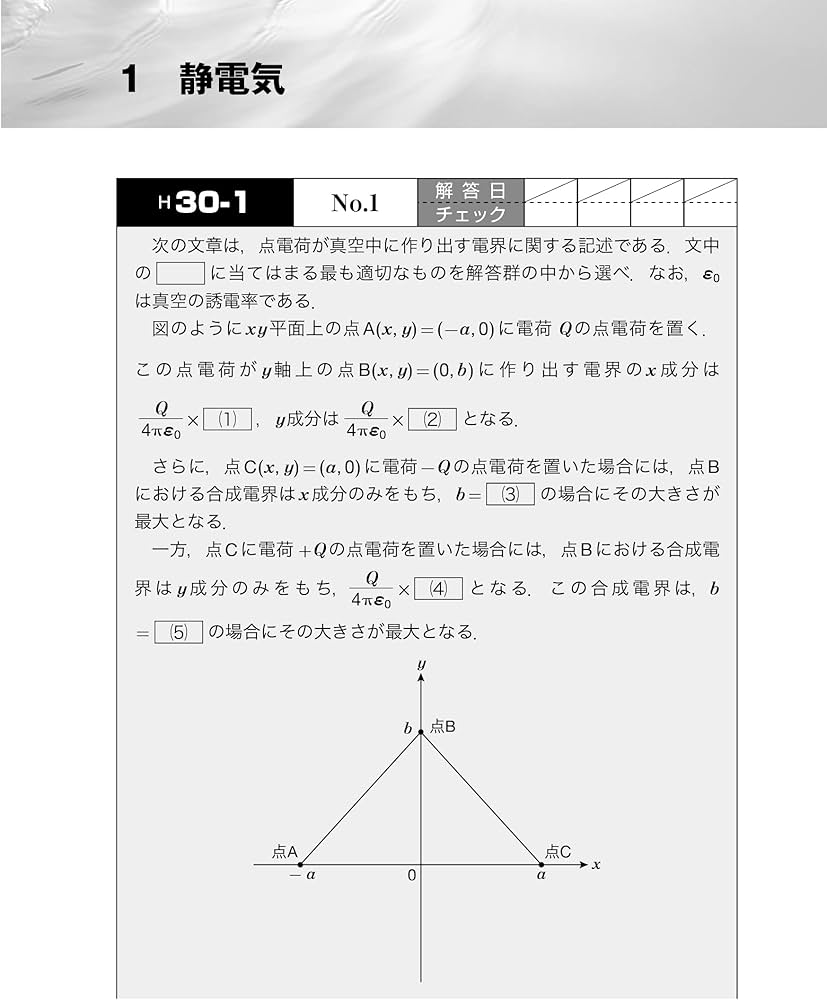 2023年版 電験2種一次試験過去問マスタ 理論の15年間 | 電気書院 |本
