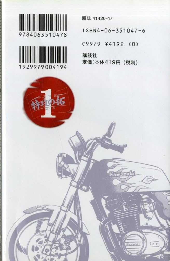 疾風伝説特攻の拓 1 (REKC) | 佐木 飛朗斗, 所 十三 |本 | 通販 | Amazon