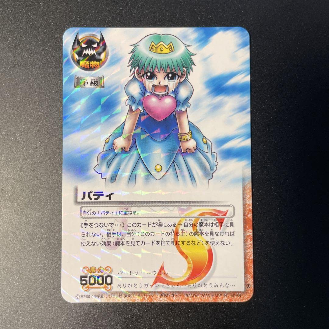 Amazon.co.jp: パティS ガッシュカード 金色のガッシュベル : おもちゃ