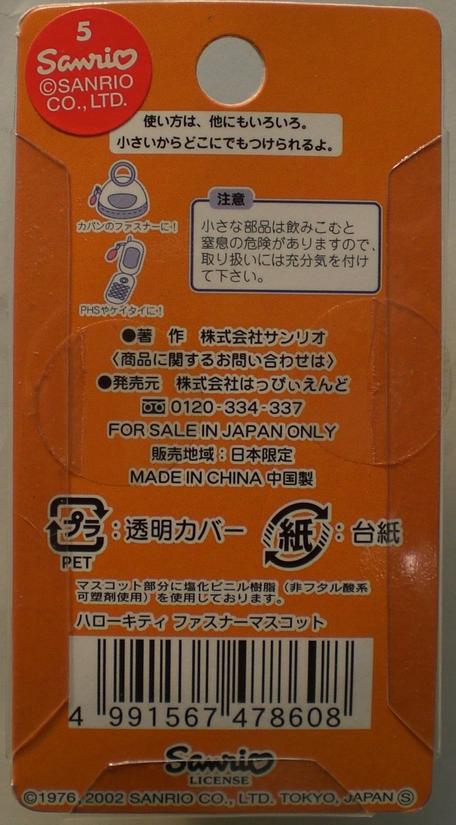 Amazon.co.jp: ハローキティー ファスナーマスコット 静岡限定 みかん