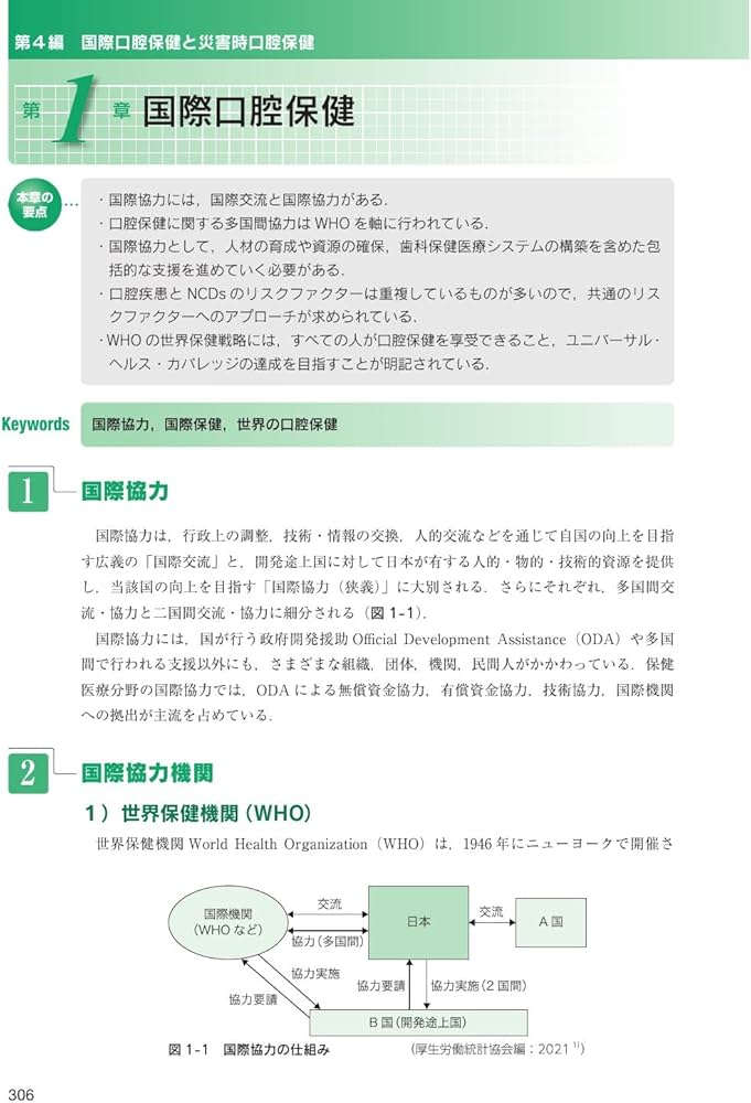 口腔保健・予防歯科学 第2版 | 安井 利一, 山下 喜久, 廣瀬 公治, 小松