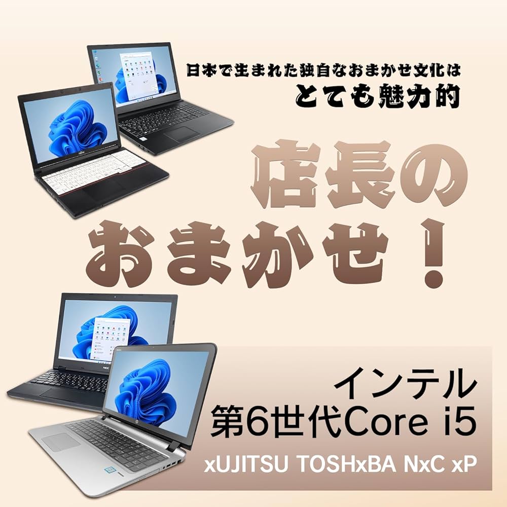 Amazon.co.jp: 【整備済み品】 パソコンノート お任せ 15.6型 高性能第