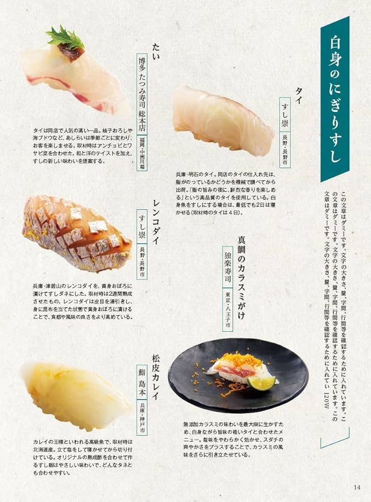 名店・繁盛店の人気のすしとすし技術 | すしの雑誌編集部 |本 | 通販