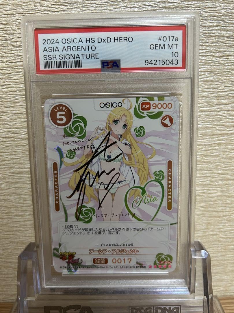 Amazon.co.jp: PSA10 アーシア・アルジェント SSR 5 ハイスクールD×D