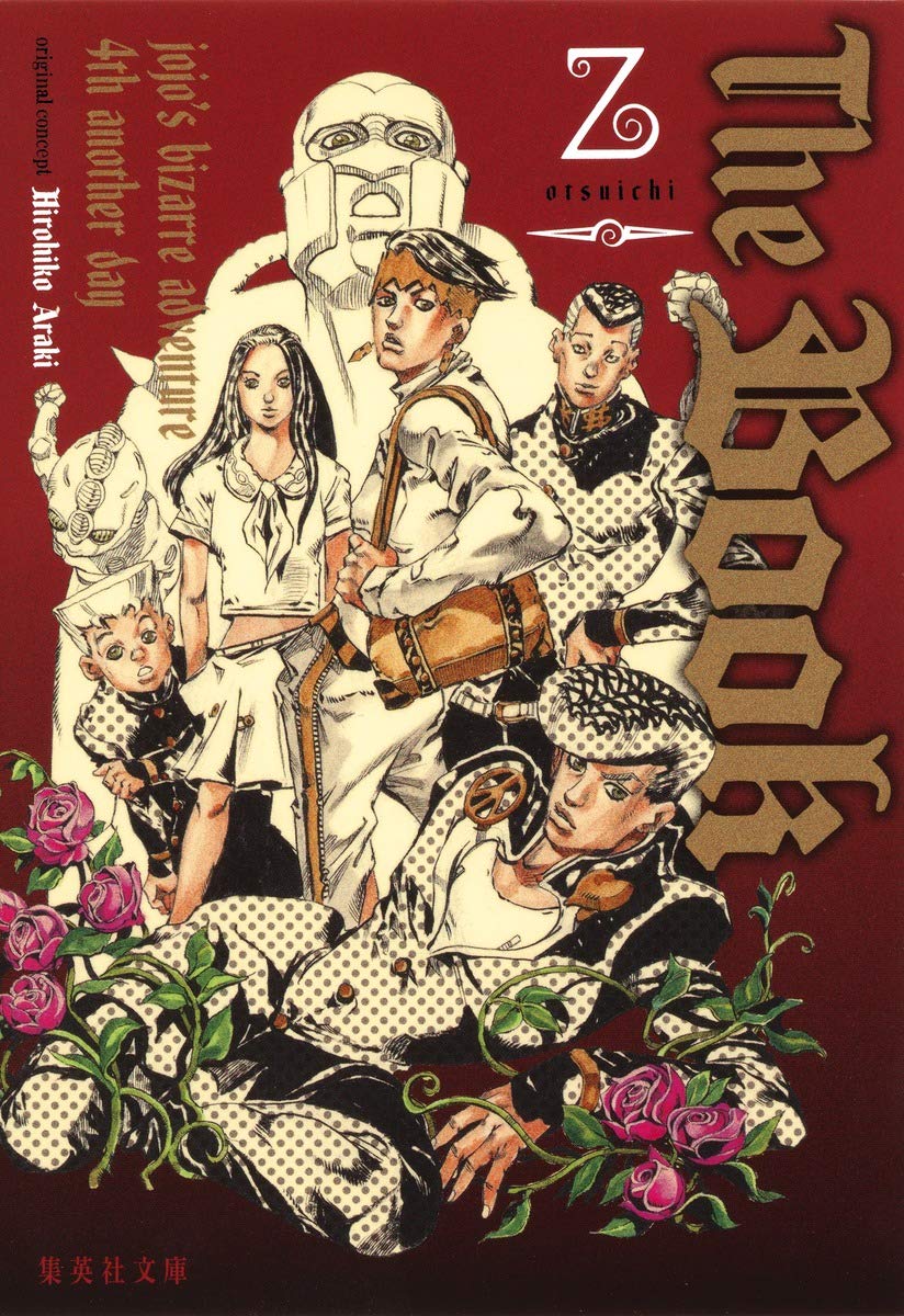 The Book ~jojo's bizarre adventure 4th another day~ (集英社文庫