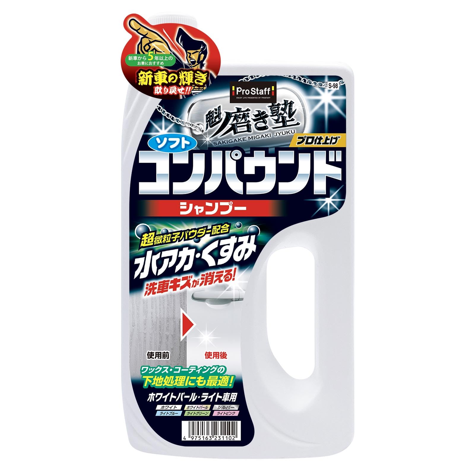 Amazon | プロスタッフ(Prostaff) 洗車用品 カーシャンプー 魁 磨き塾