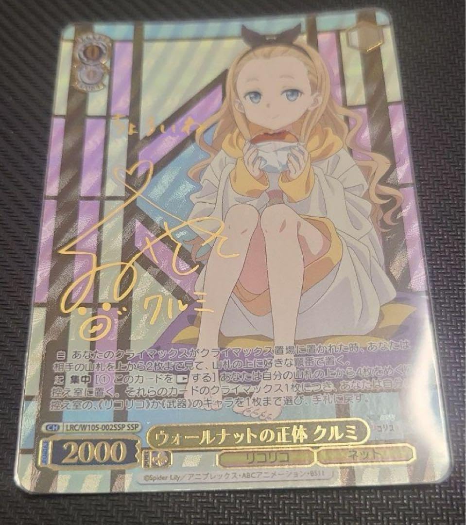 ヴァイスシュヴァルツ リコリスリコイル ウォールナットの正体 クルミ