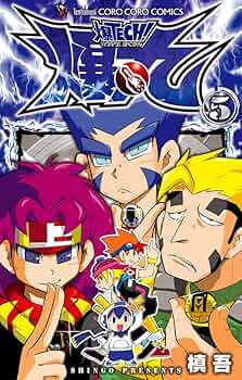 爆TECH!爆丸 5 (てんとう虫コロコロコミックス) | 槙吾 |本 | 通販