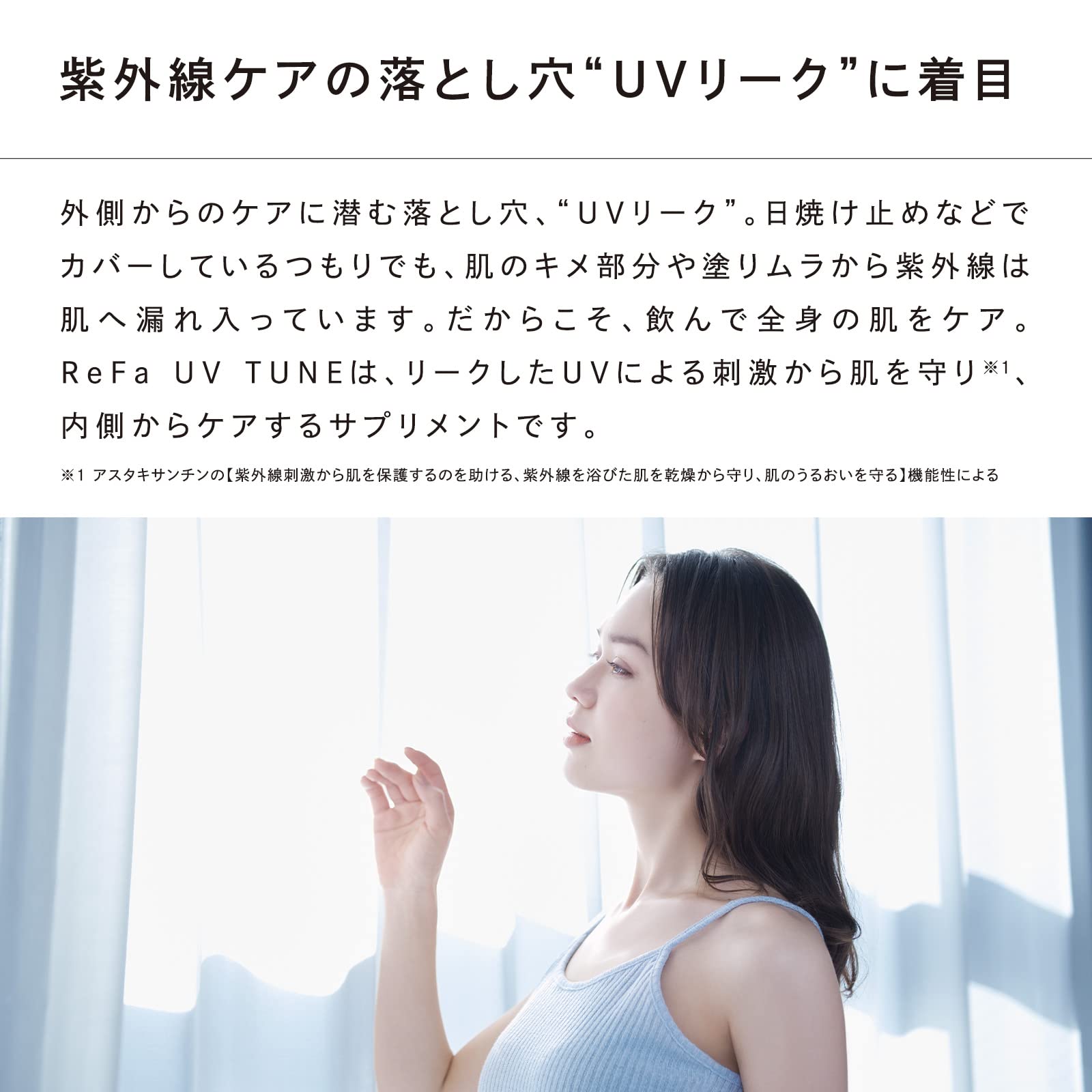Amazon | ReFa UV TUNE リファ UVチューン UVサプリ 日焼け止め 日焼け