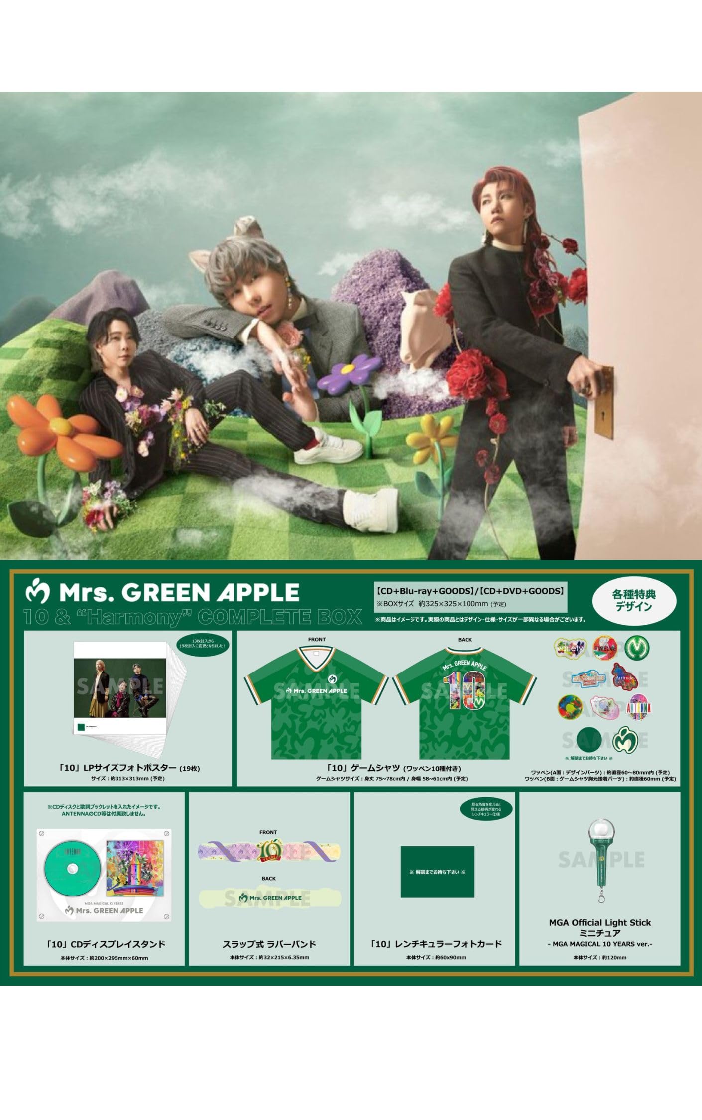 ミセス 10 & “Harmony BOX グッズ セット ミラー スティック ミセス