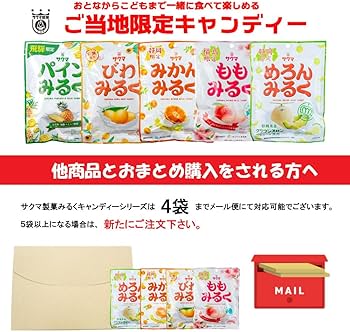 Amazon.co.jp: 静岡限定 みかんみるく サクマ製菓 キャンディー