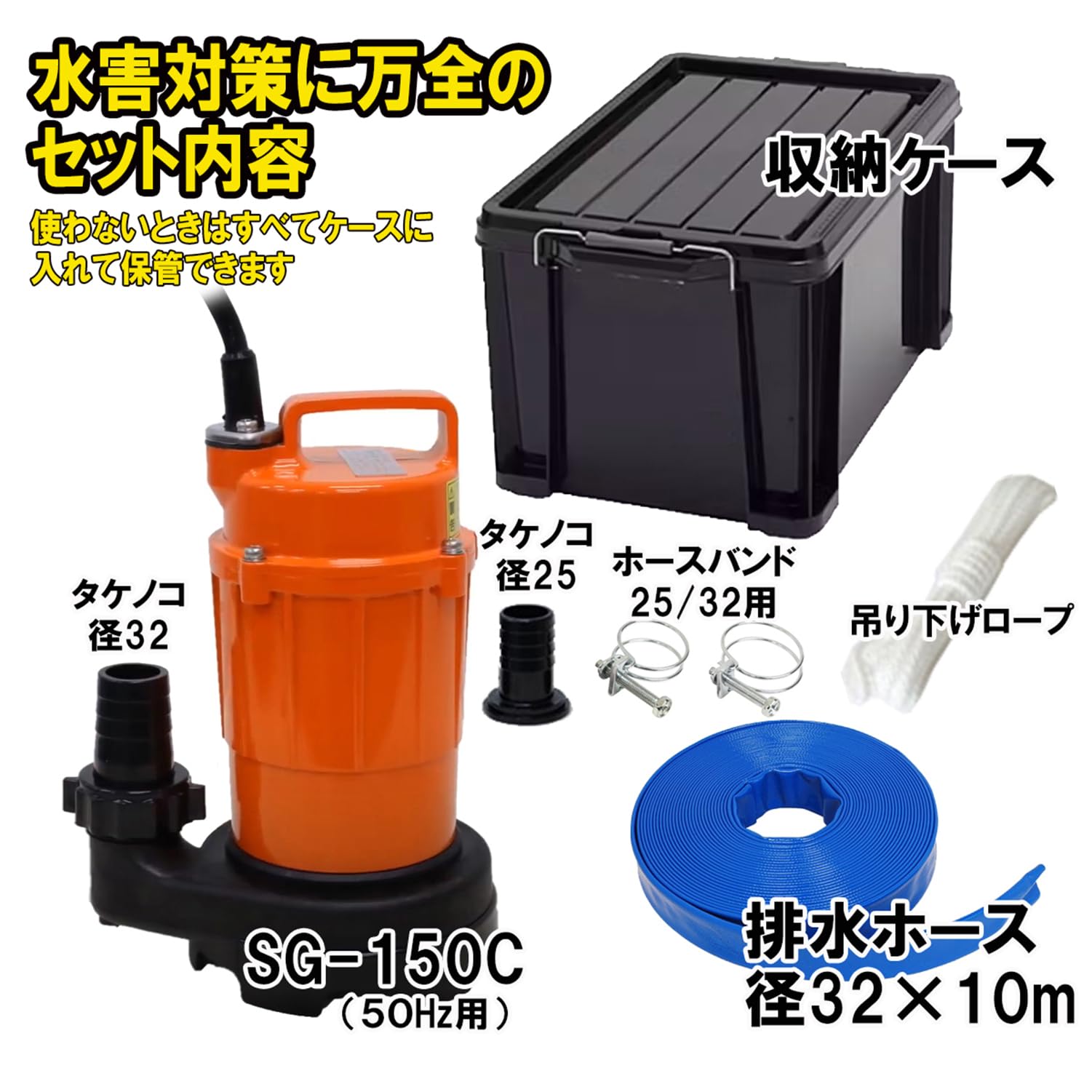 Amazon.co.jp: 寺田ポンプ製作所 排水ポンプセット 32mm×10mホース SG