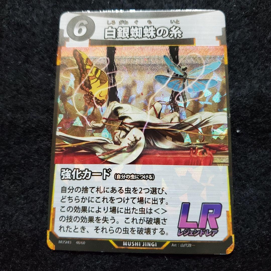 Amazon.co.jp: 蟲神器 第3弾 LR 強化カード 白銀蜘蛛の糸 : おもちゃ