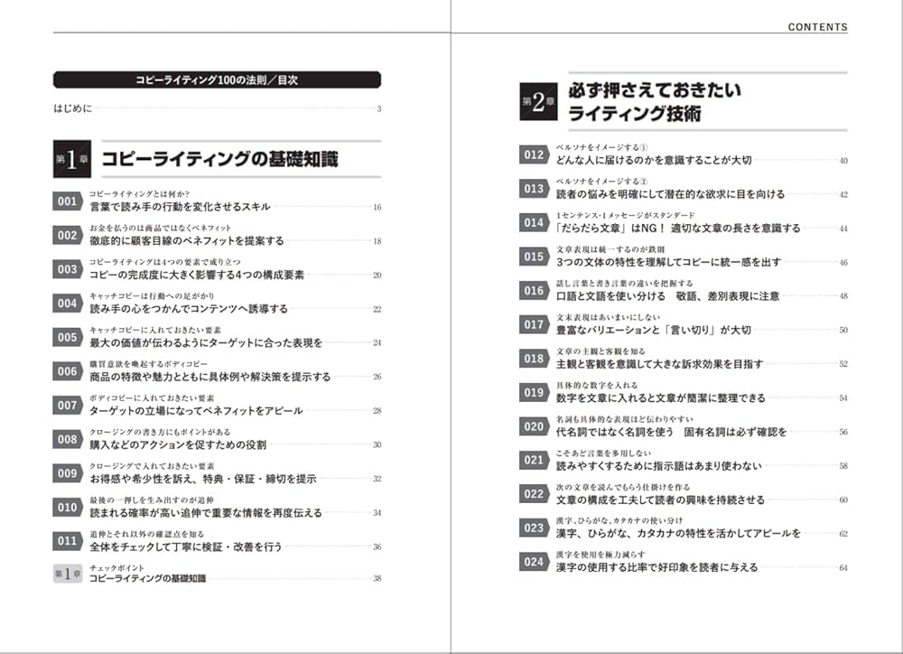 コピーライティング100の法則 (100の法則シリーズ) | 山本 琢磨 |本