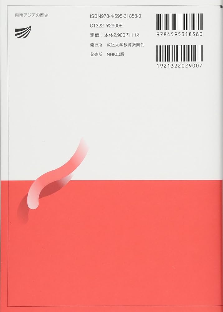 東南アジアの歴史 (放送大学教材) | 古田 元夫 |本 | 通販 | Amazon