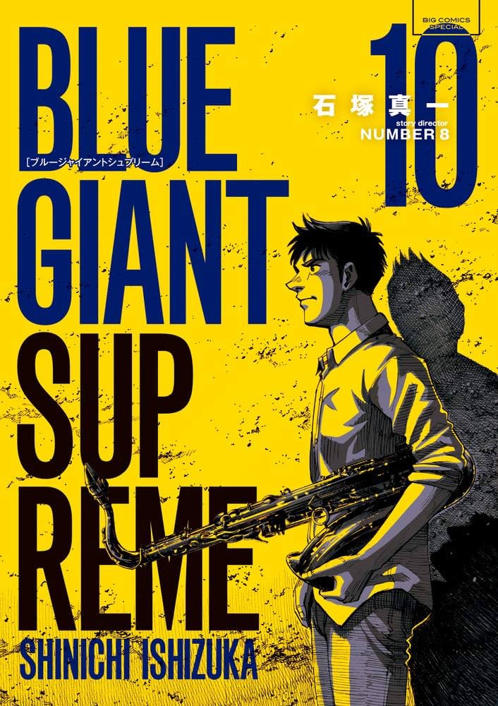Amazon.co.jp: BLUE GIANT SUPREME (10) (ビッグコミックススペシャル