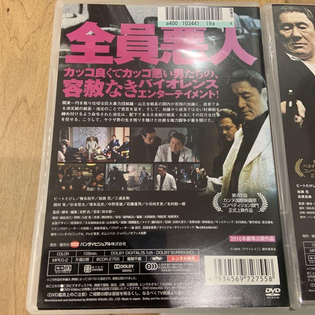 Amazon.co.jp: アウトレイジ ビヨンド 最終章 全3巻セット DVD 北野武