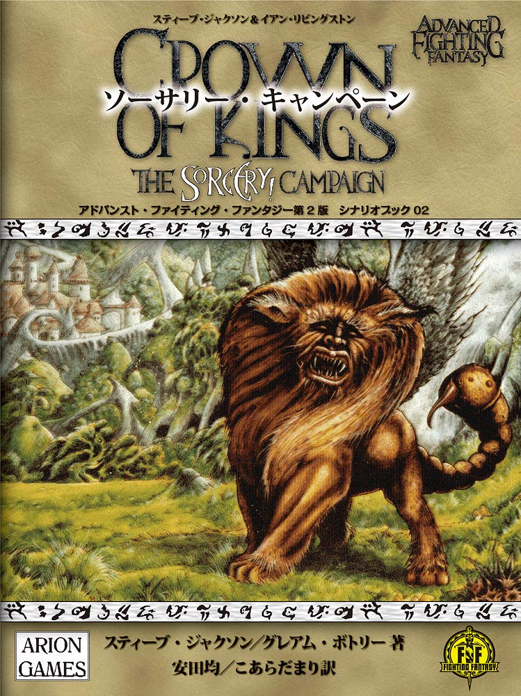 ソーサリー・キャンペーン (アドバンスト・ファイティング