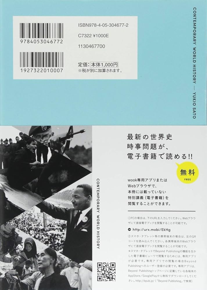 Amazon.co.jp: つながる世界史 現代史の集中講義 2017~2018年版 : 佐藤