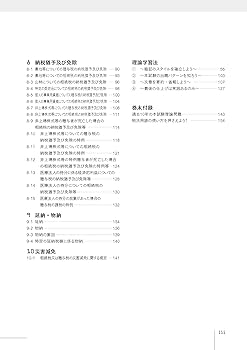 税理士試験理論集相続税法【2024年度版】 | ネットスクール株式会社