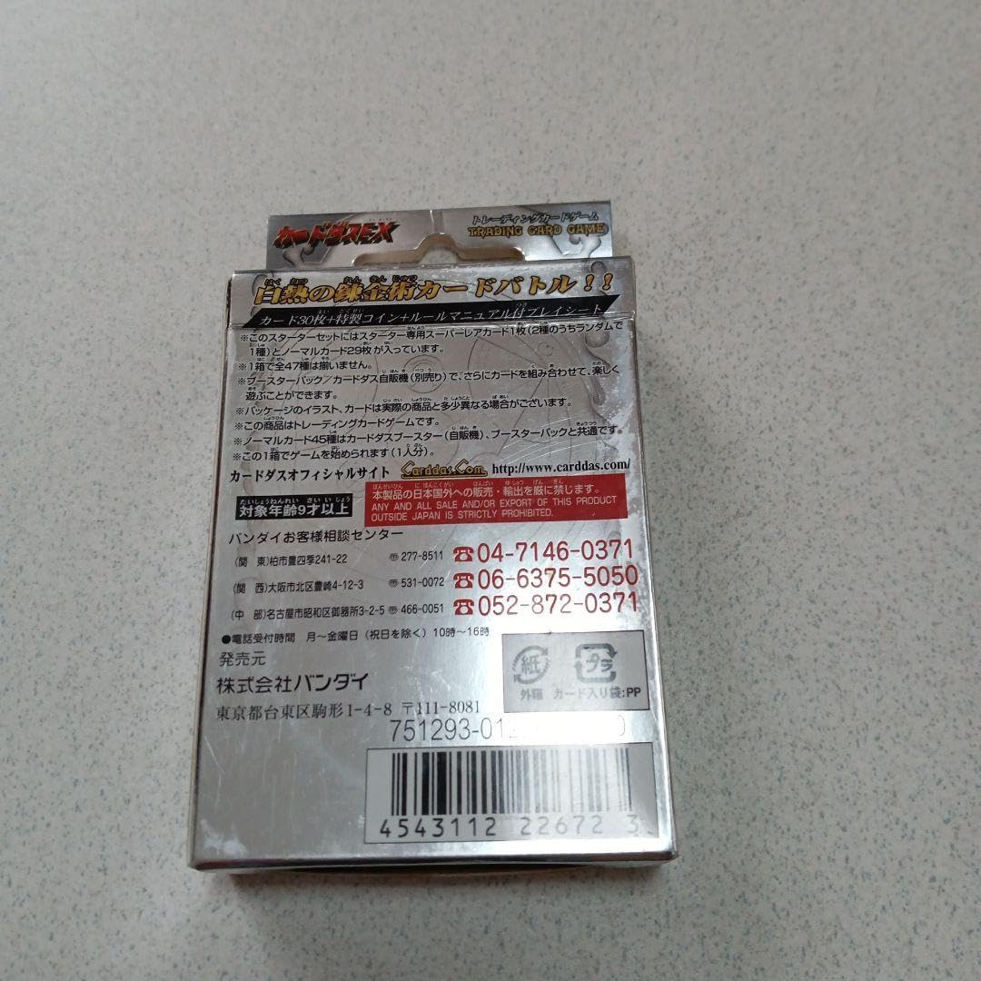 Amazon.co.jp: 鋼の錬金術師 アルケミックカードバトル : ホビー