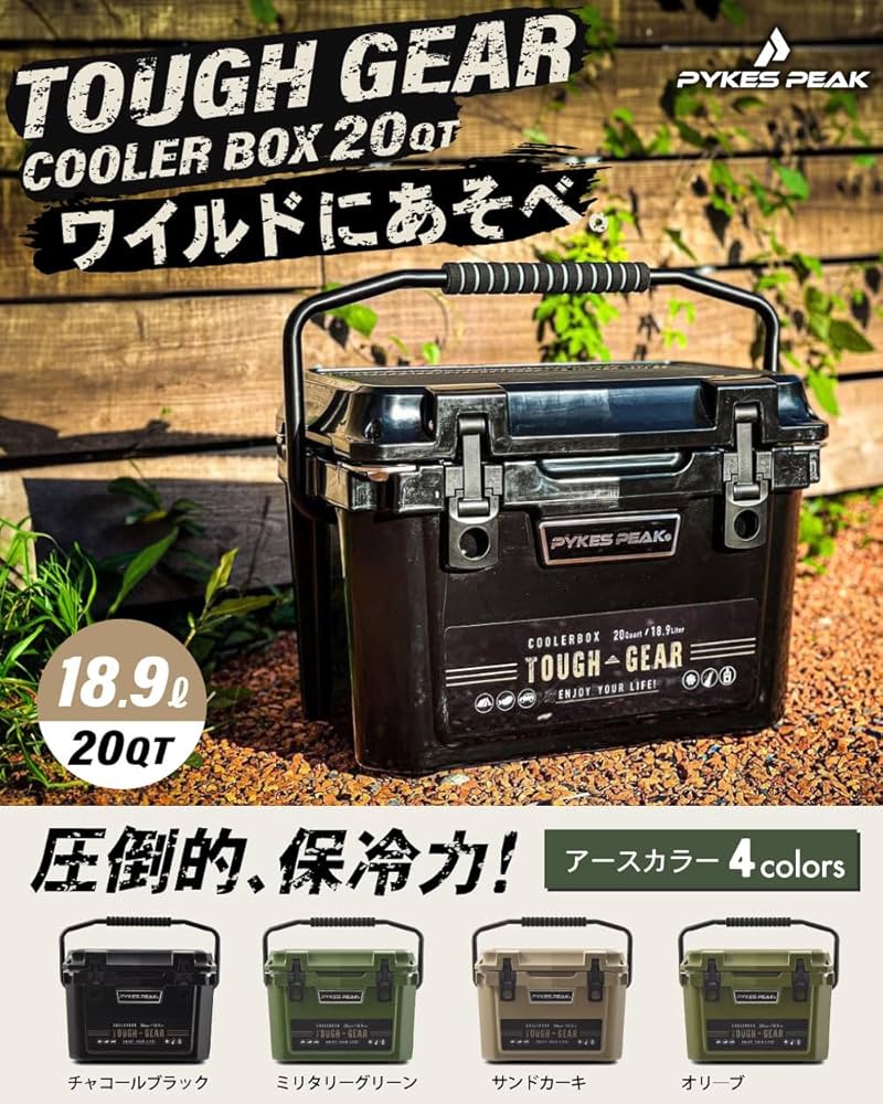 Amazon | PYKES PEAK (パイクスピーク) クーラーボックス TOUGH GEAR