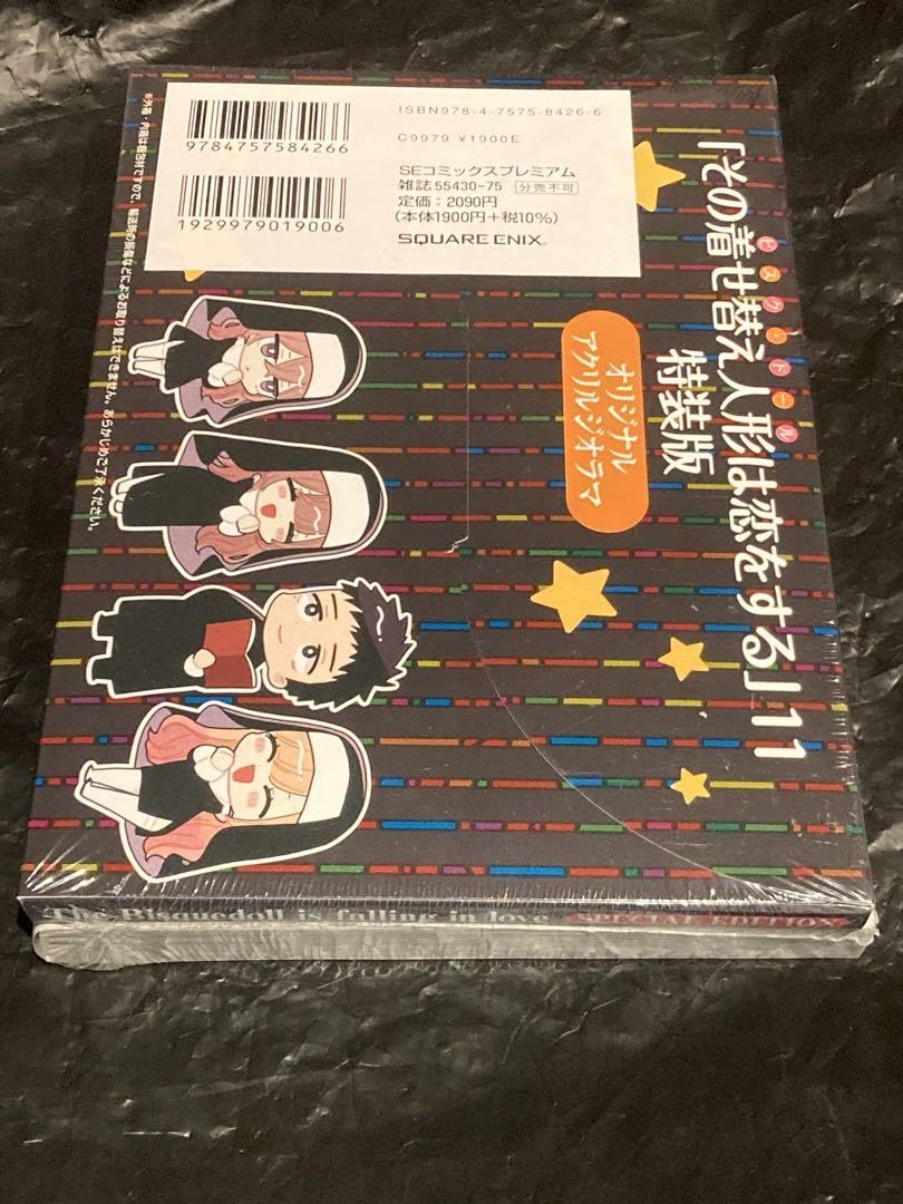 Amazon | その着せ替え人形は恋をする 着せ恋 11巻 版 特装版 | 人形