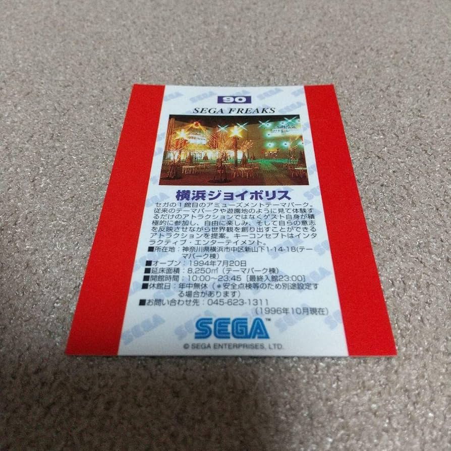 横浜ジョイポリス セガフリークス トレカ 【公式通販】