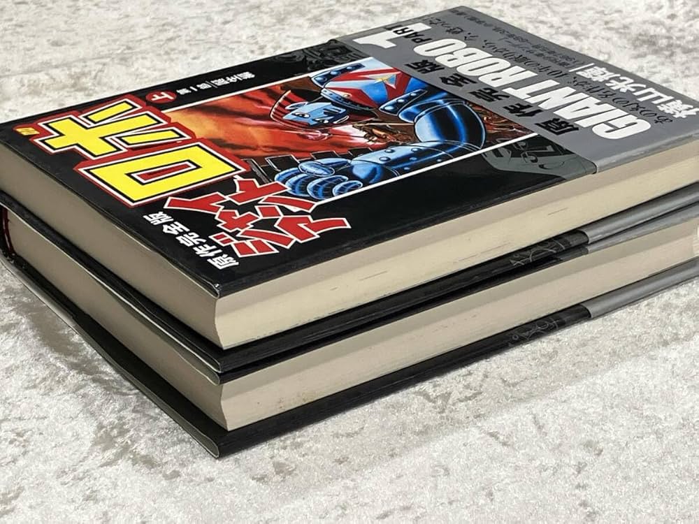 ジャイアントロボ [原作完全版] コミック 全2巻 完結セット |本 | 通販