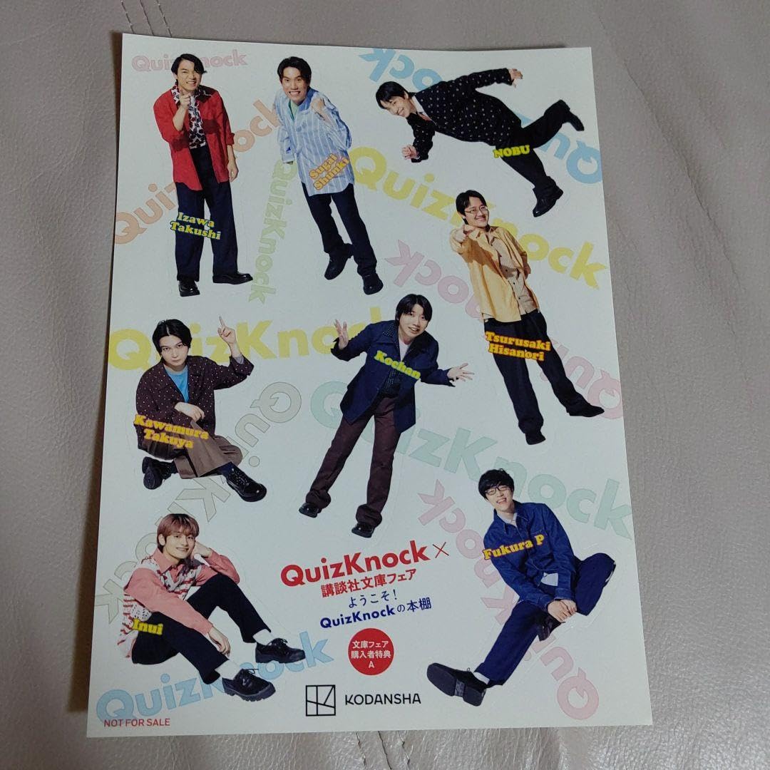 Amazon.co.jp: QuizKnock クイズノック ステッカー 講談社文庫フェア