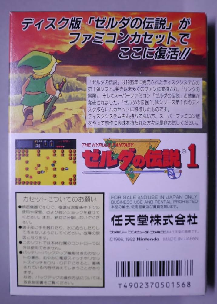 Amazon.co.jp: ゼルダの伝説 1 : ゲーム