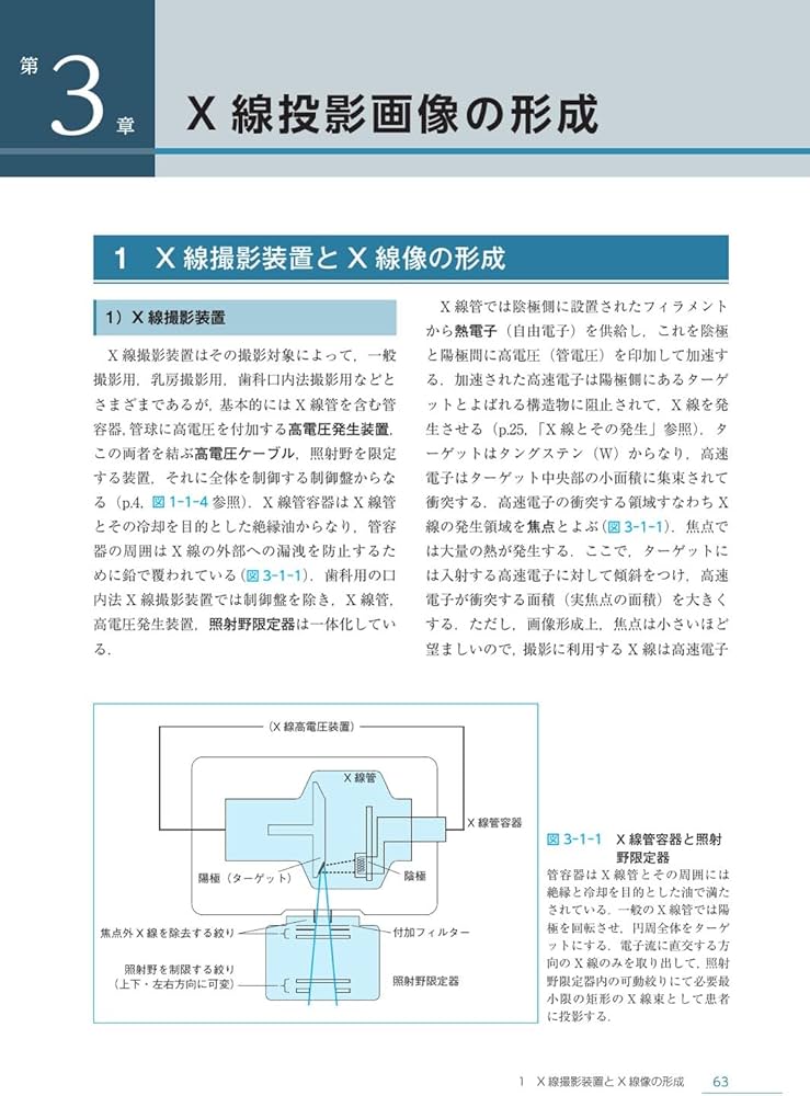 歯科放射線学 第7版 | 岡野 友宏, 小林 馨, 有地 榮一郎, 勝又 明敏