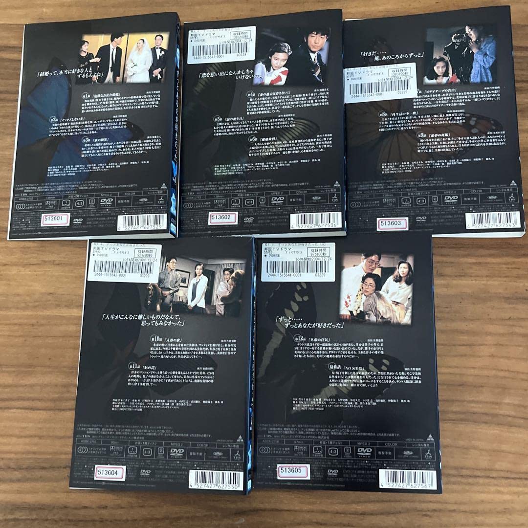 Amazon.co.jp: ずっとあなたが好きだった DVD 全5巻 全巻セット