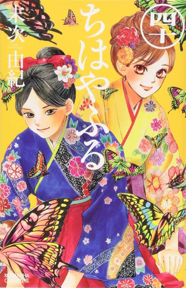 ちはやふる(40) (Be・Loveコミックス) | 末次 由紀 |本 | 通販 | Amazon