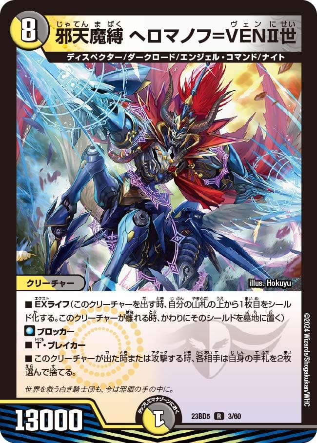 Amazon.co.jp: デュエル・マスターズ DM23BD5 3/60 邪天魔縛 へ