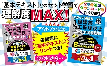 Amazon.co.jp: わかって合格(うか)る 1級建築施工管理技士 一次検定8年