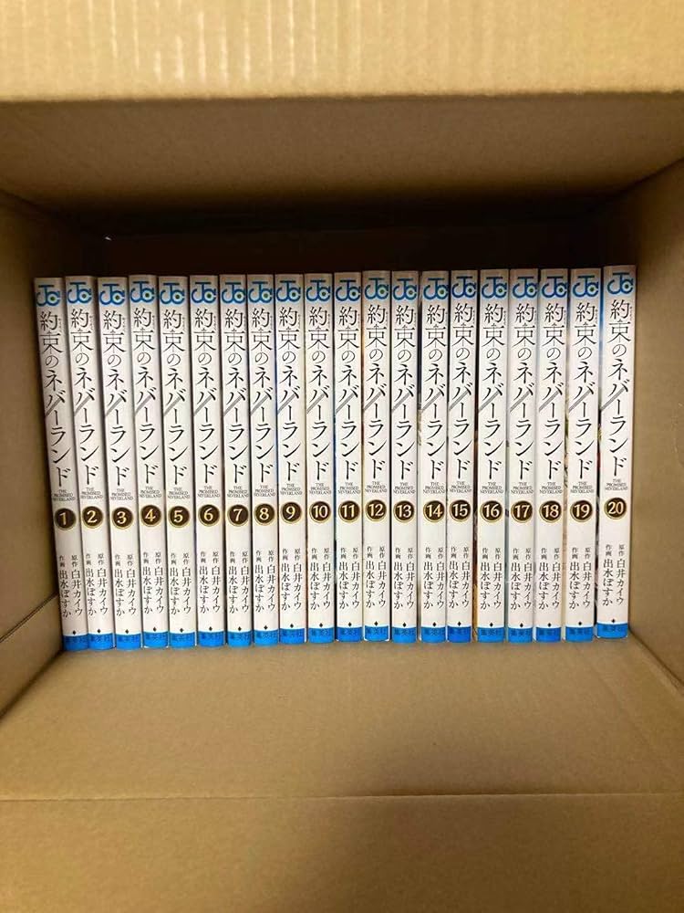 コミック】約束のネバーランド（全20巻） | 出水ぽすか 白井カイウ