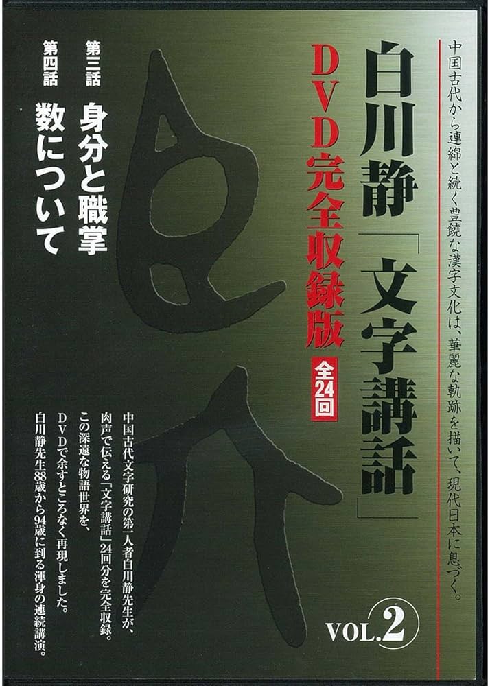 Amazon.co.jp: 白川静「文字講話」全24巻 () : 白川 静: Japanese Books