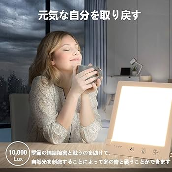 Amazon.co.jp : 光療法 ライト セラピーライト ベッドサイドランプ