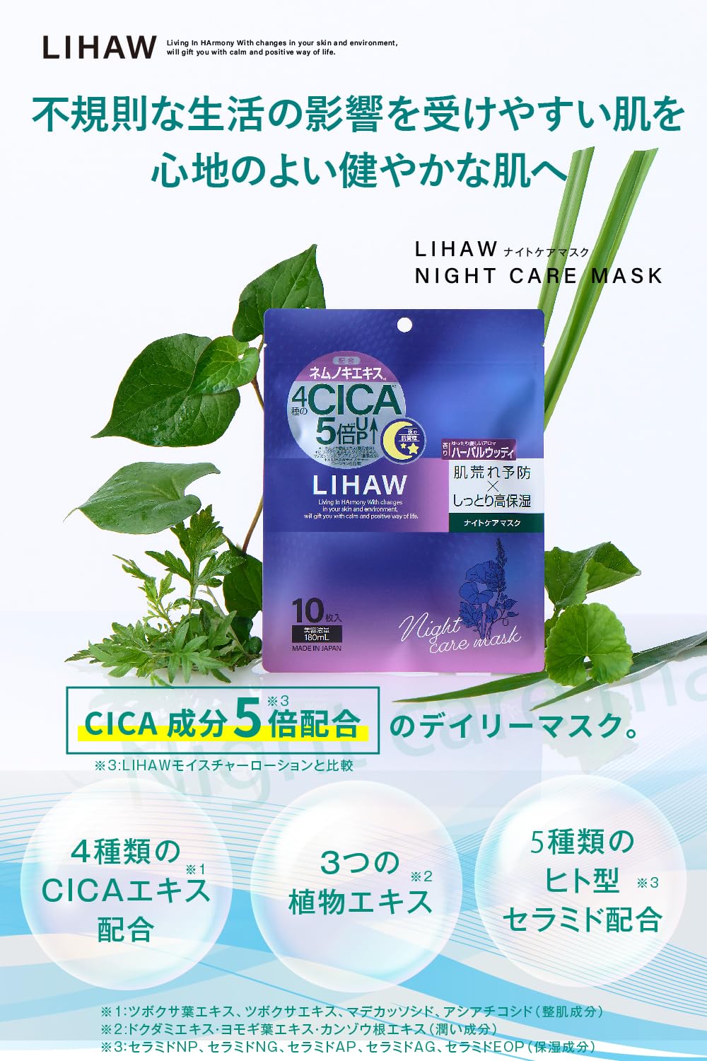 Amazon.co.jp: LIHAW リハウ ナイトケアマスク 【CICA×ネムノキ樹皮